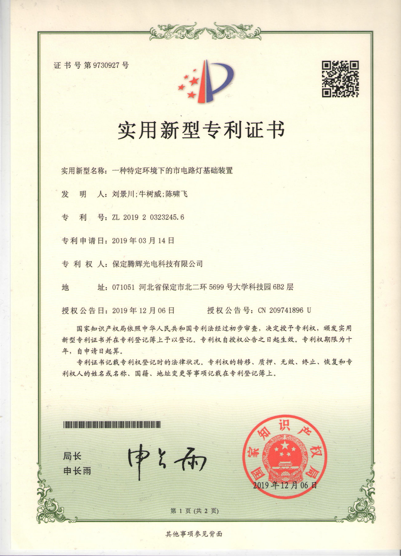 2019實用新型-市電路燈基礎(chǔ)